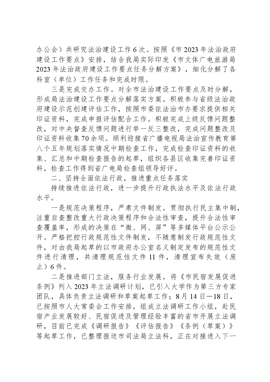 局2023年法治工作自查报告.docx,第2页预览
