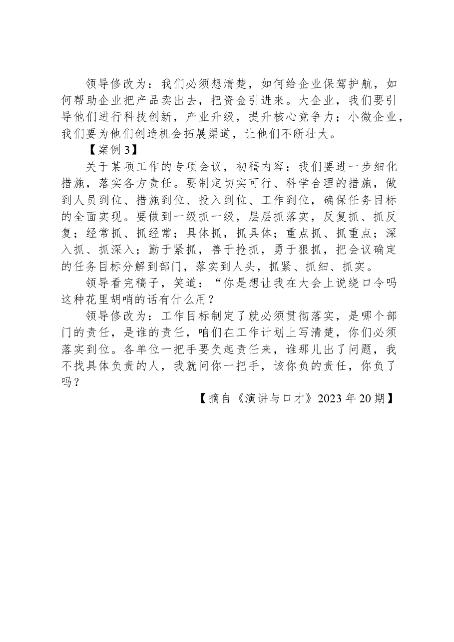 领导亲自修改讲话案例.docx,第2页预览