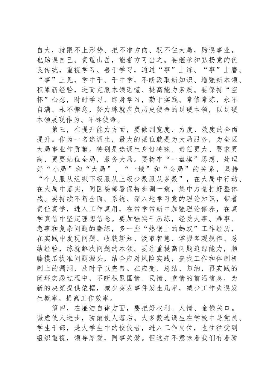 在2023年选调生工作交流座谈会上的发言提纲.docx，第3页预览