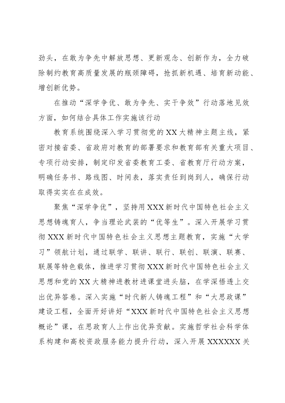 教育部门党组书记关于贯彻落实省委部署要求工作的思考.docx,第3页预览