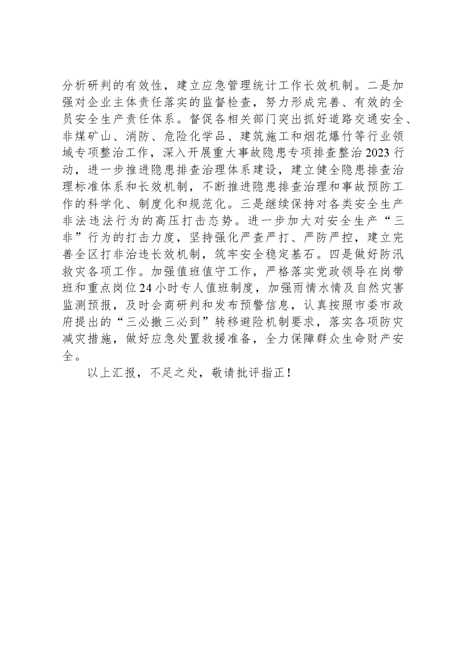在应急管理部调研应急管理综合统计座谈会上的汇报发言.docx,第4页预览