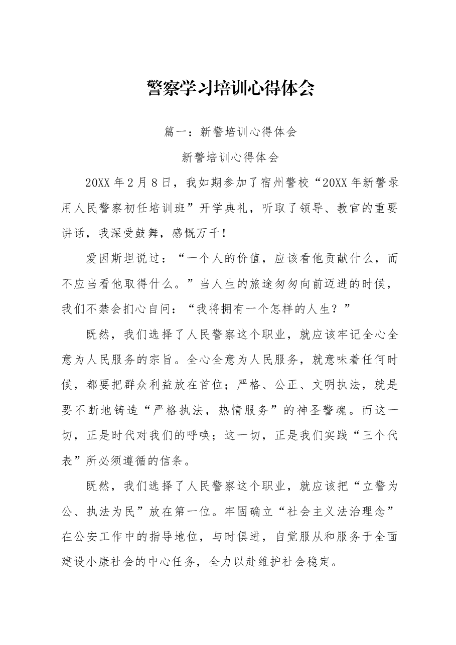 警察学习培训心得体会.docx,第1页预览