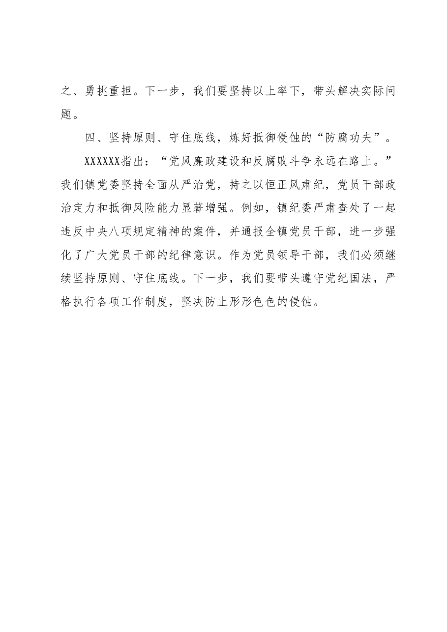 2023年度领导干部主题教育读书班交流发言提纲3.docx,第3页预览