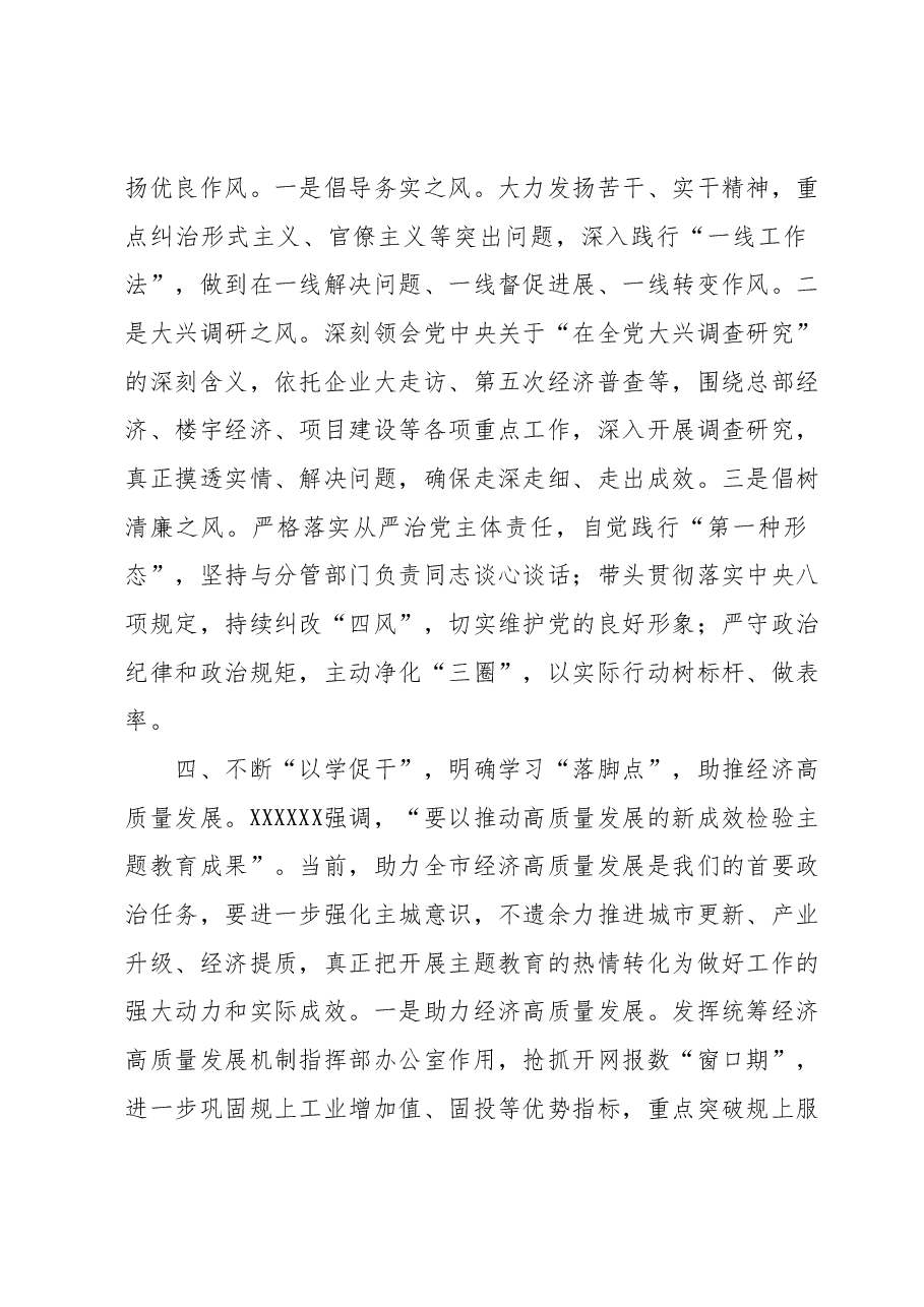 在全区主题教育读书班上的发言提纲.docx,第3页预览