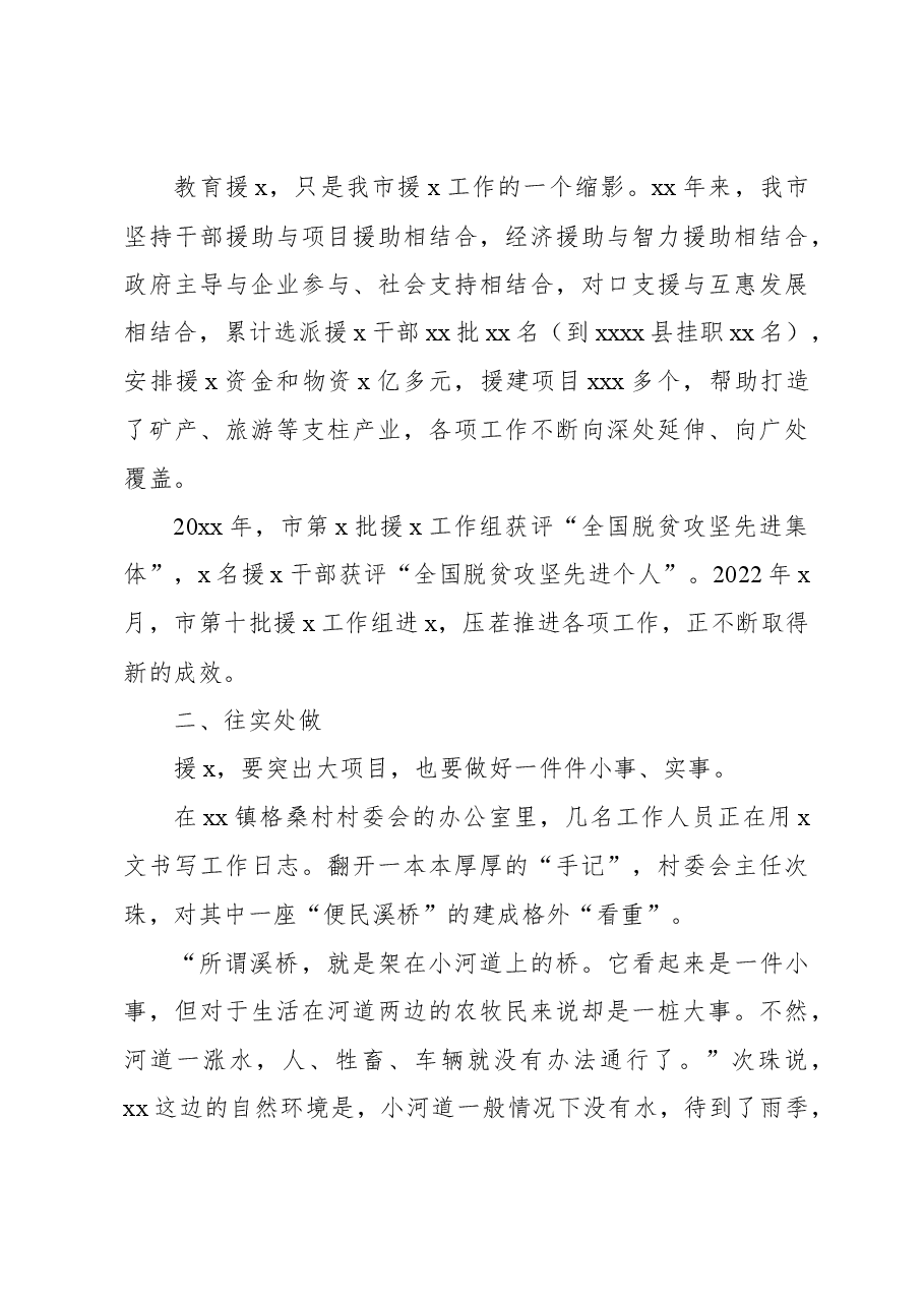 对口支援xx县一线调研报告.docx,第3页预览