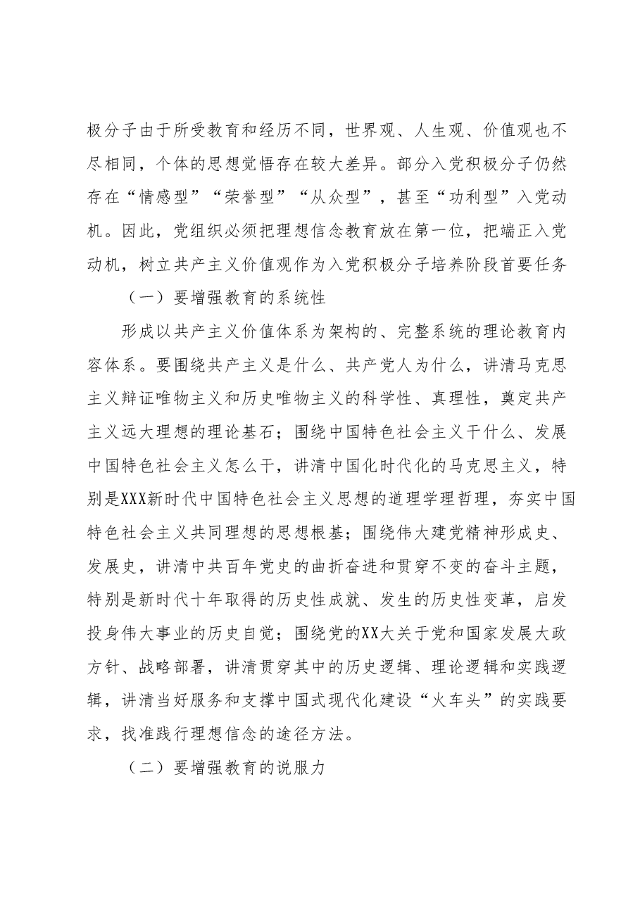 支部书记主题教育心得体会:提高入党积极分子培养质量.docx,第2页预览