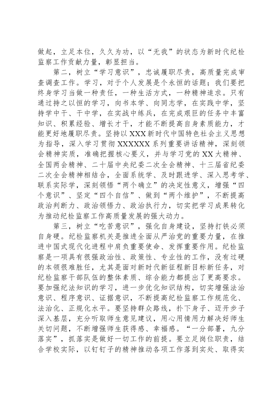 10月份纪检监察干部教育整顿学习心得体会.docx,第2页预览