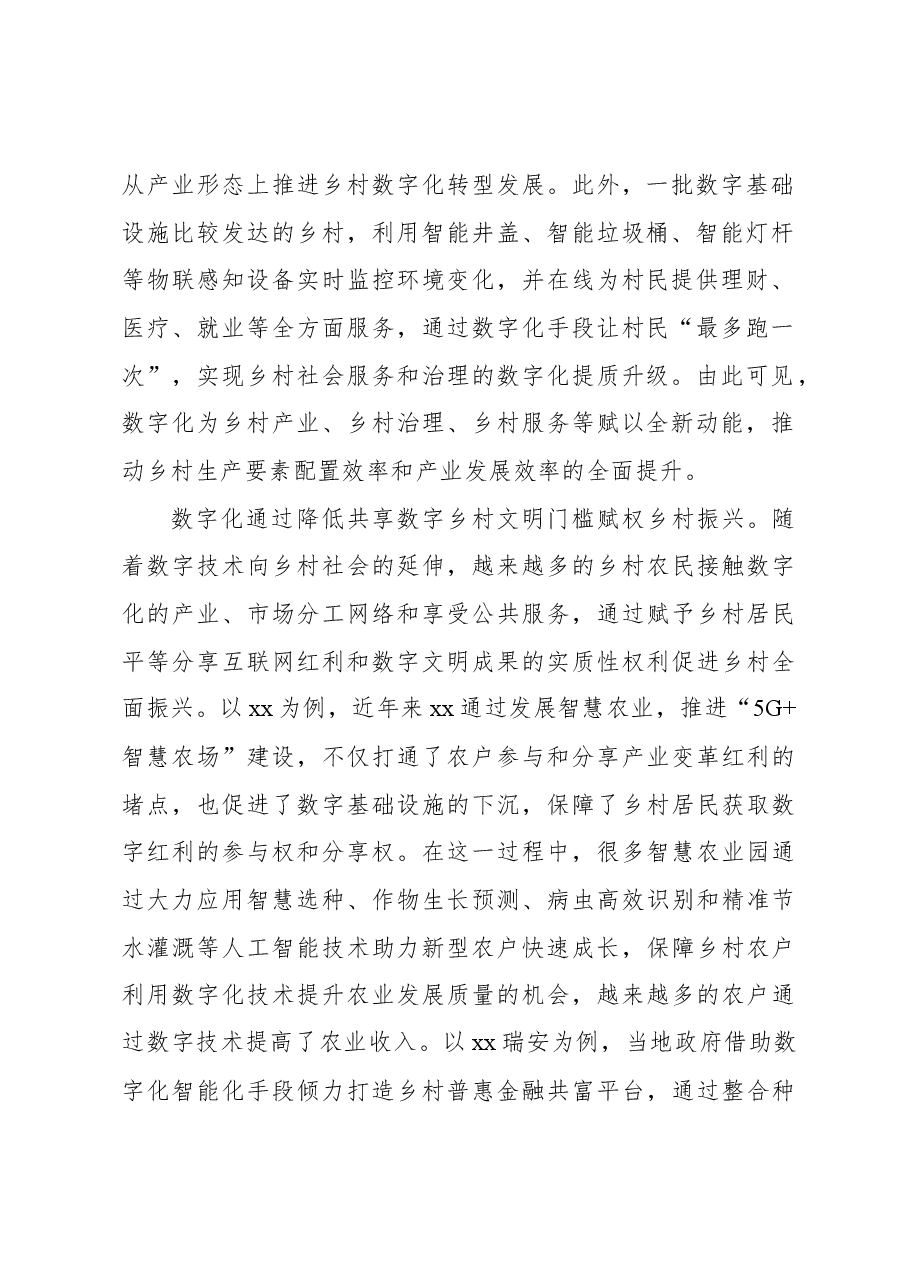 (4篇)乡村振兴主题工作报告材料汇编.docx,第3页预览