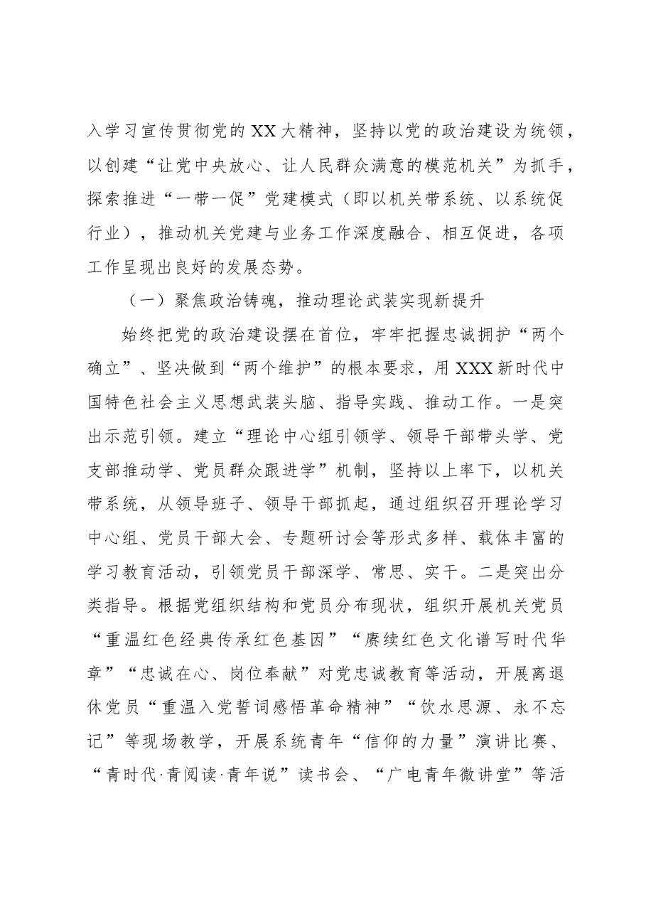 关于推进模范机关创建工作的思考与建议.docx,第2页预览