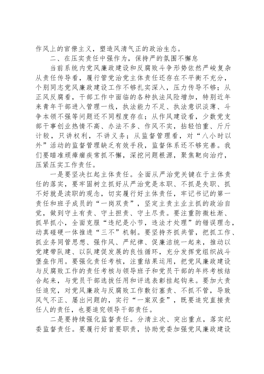 领导在党风廉政建设和反腐败工作会议上的讲话.docx,第3页预览