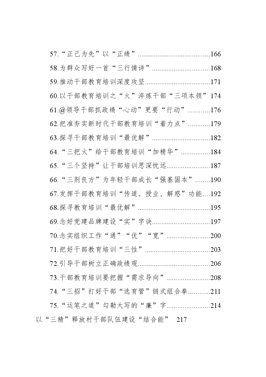 (76篇)2023年基层组织工作心得汇编.docx,第4页预览