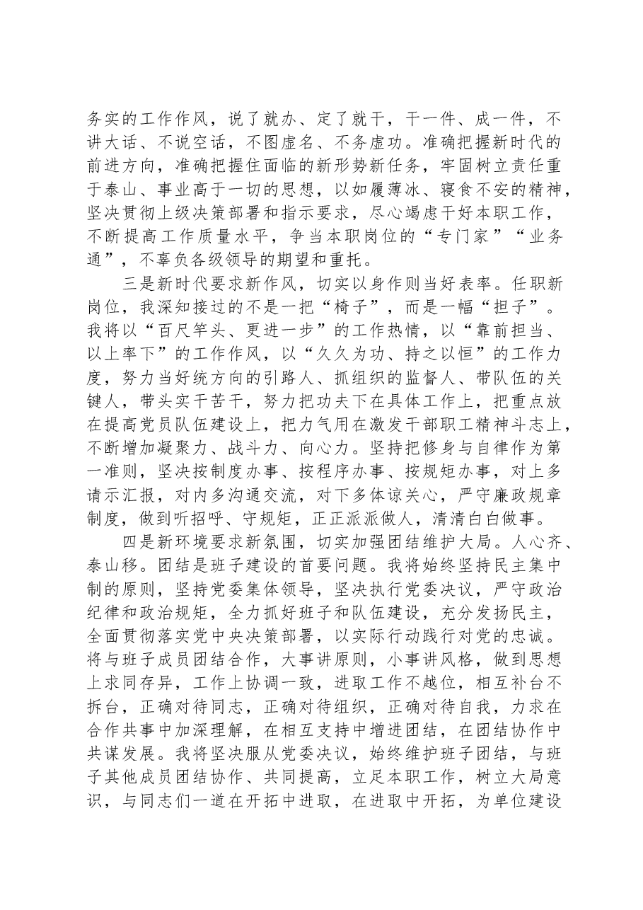 某财政局书记在宣布干部任职命令大会上的表态发言.docx,第2页预览