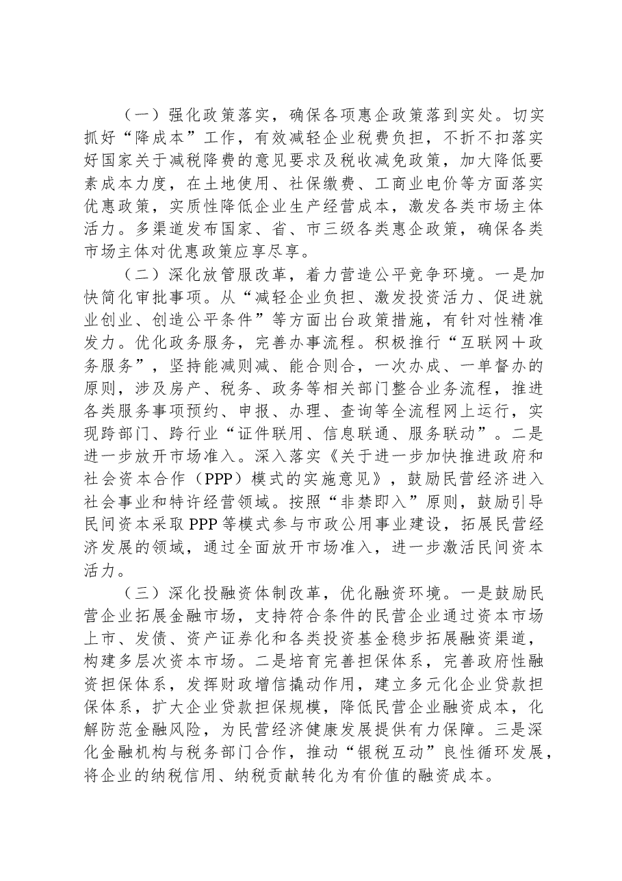 关于全市优化营商环境有关工作进展情况的报告.docx，第4页预览