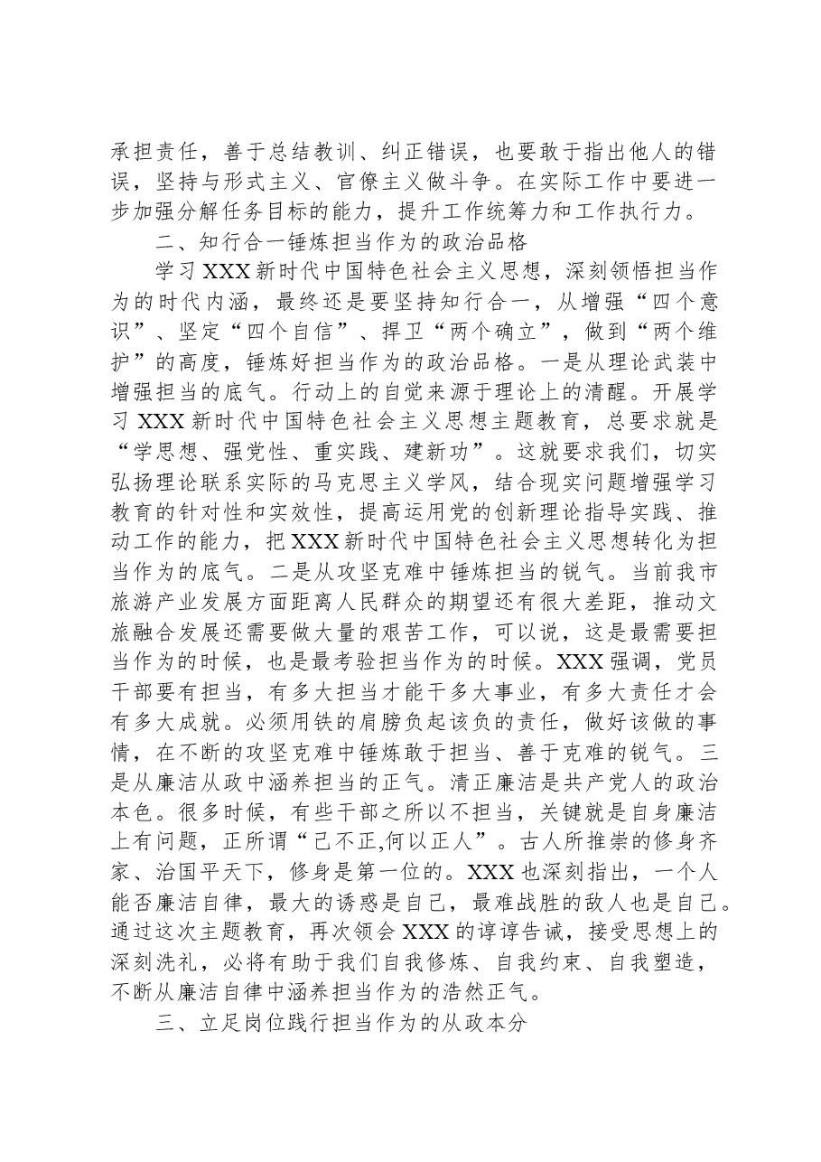 主题教育读书班交流发言材料1.docx,第2页预览