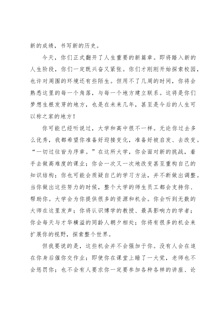 (8篇)校长、学员代表在xx中文大学入学典礼上的讲话和发言材料汇编.docx,第4页预览