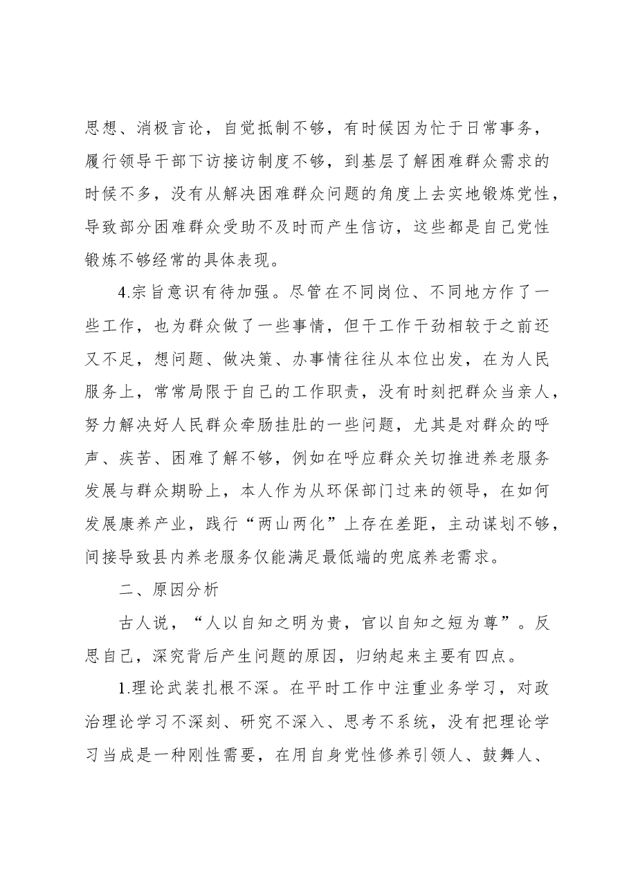 学员代表党校集中学习培训班党性分析报告.docx,第3页预览