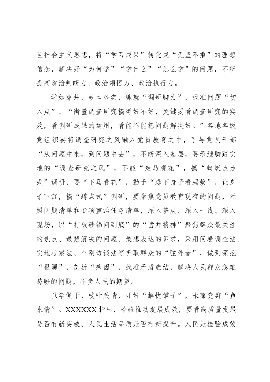 藏在“学”字里的党员教育心得.docx,第2页预览