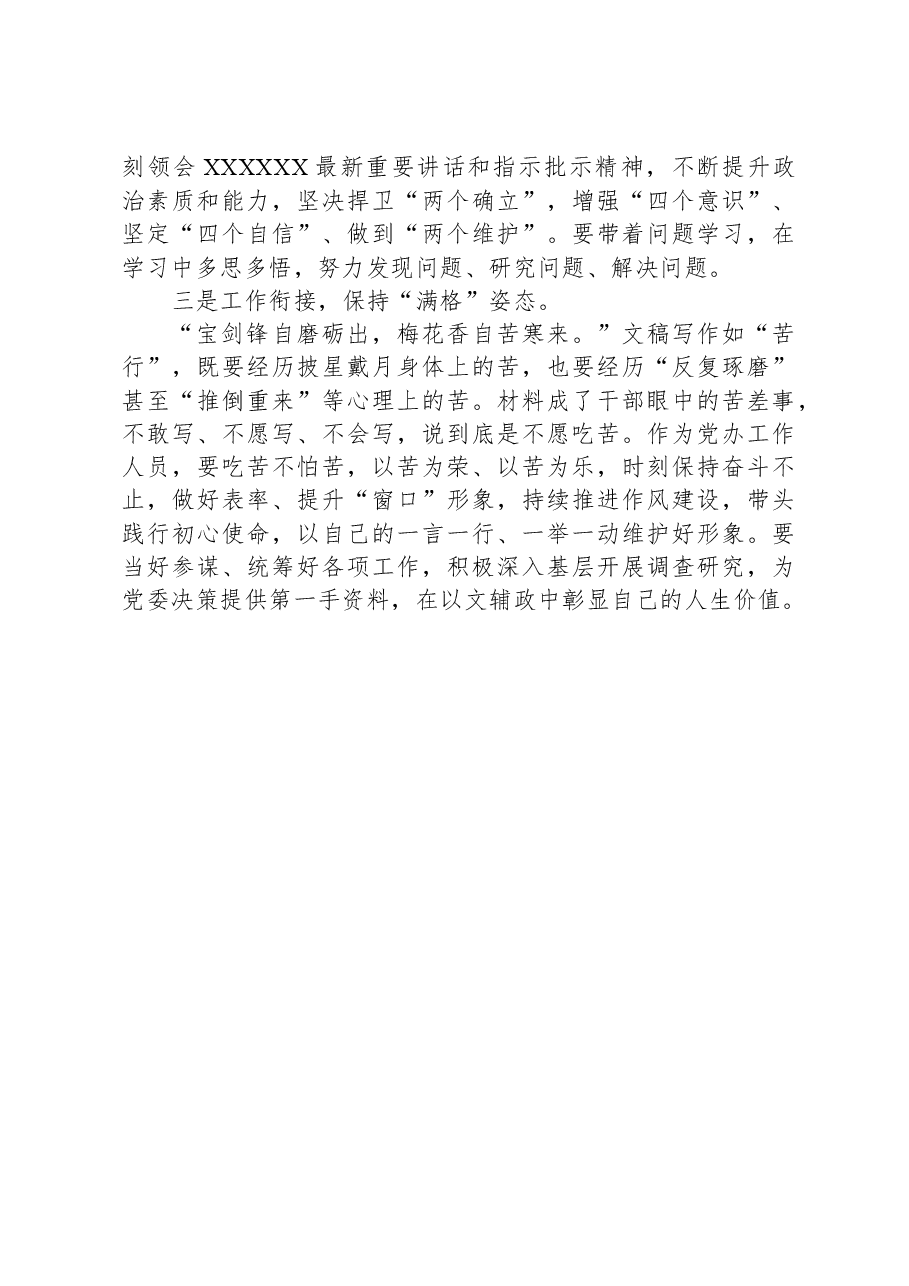 参加全省机关文稿写作培训班心得体会:文稿工作者要保持三种状态.docx,第2页预览