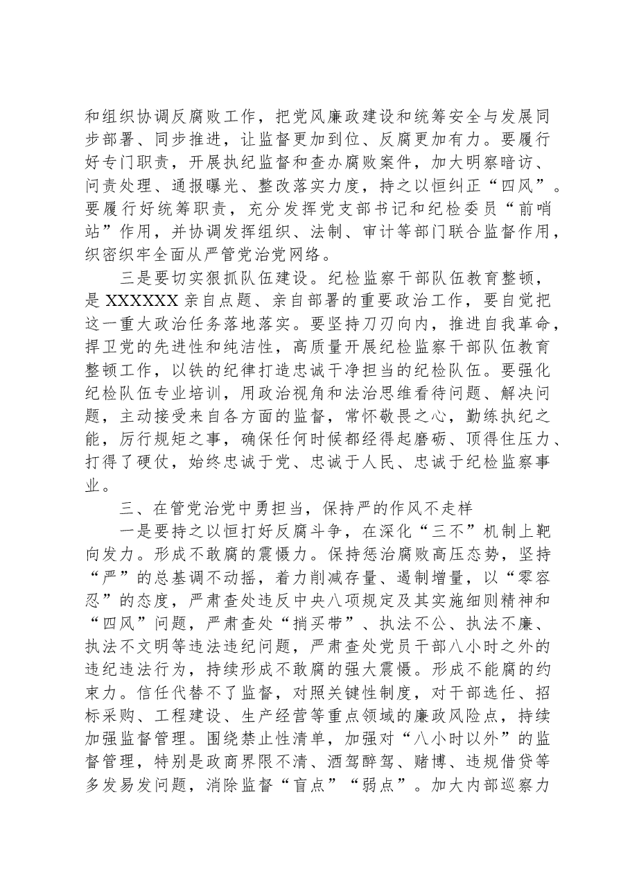 领导在党风廉政建设和反腐败工作会议上的讲话.docx,第4页预览
