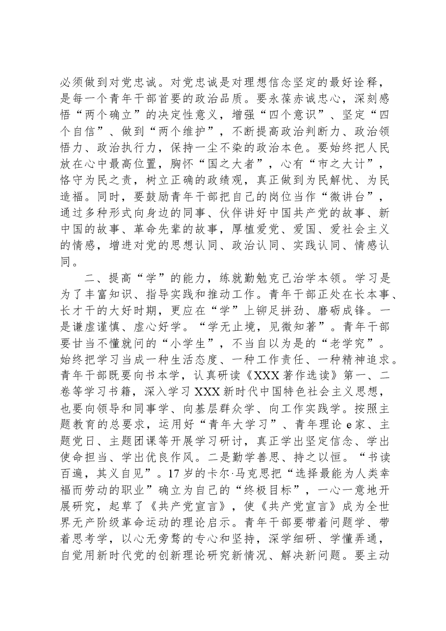 在局机关青年干部专题读书班开班仪式上的讲话.docx,第2页预览