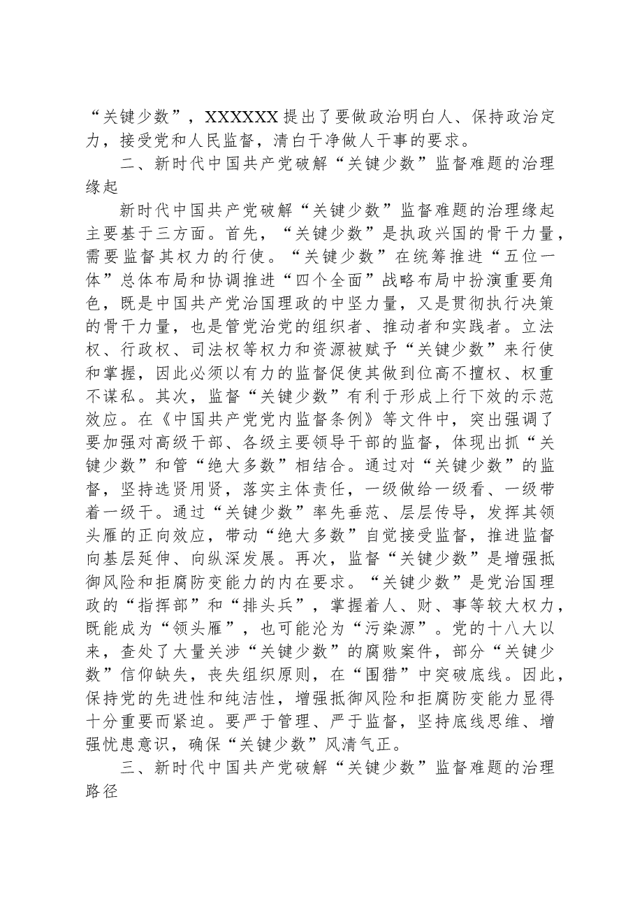 某纪检监察干部教育整顿关于监督的学习研讨体会.docx，第2页预览