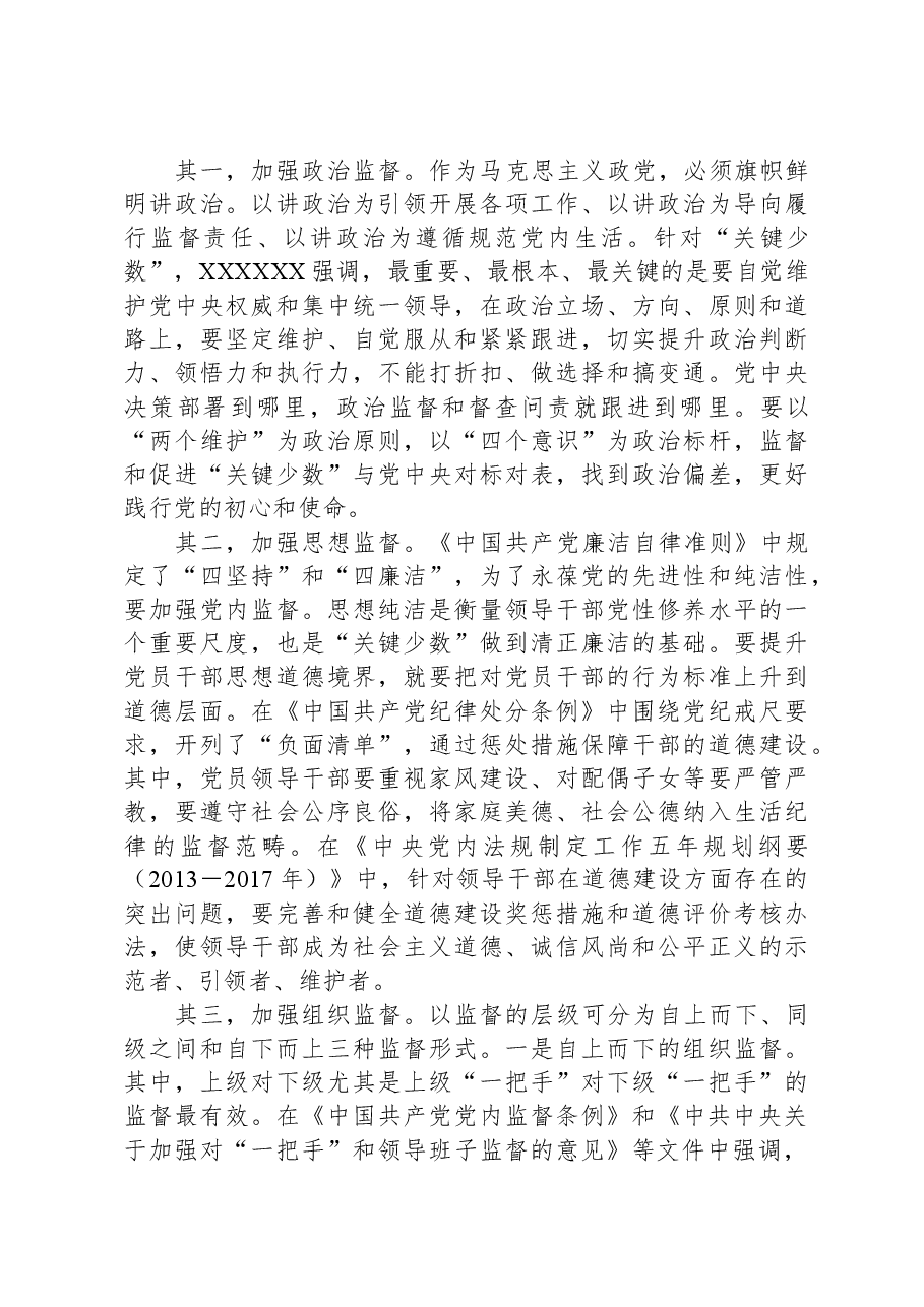 某纪检监察干部教育整顿关于监督的学习研讨体会.docx，第3页预览
