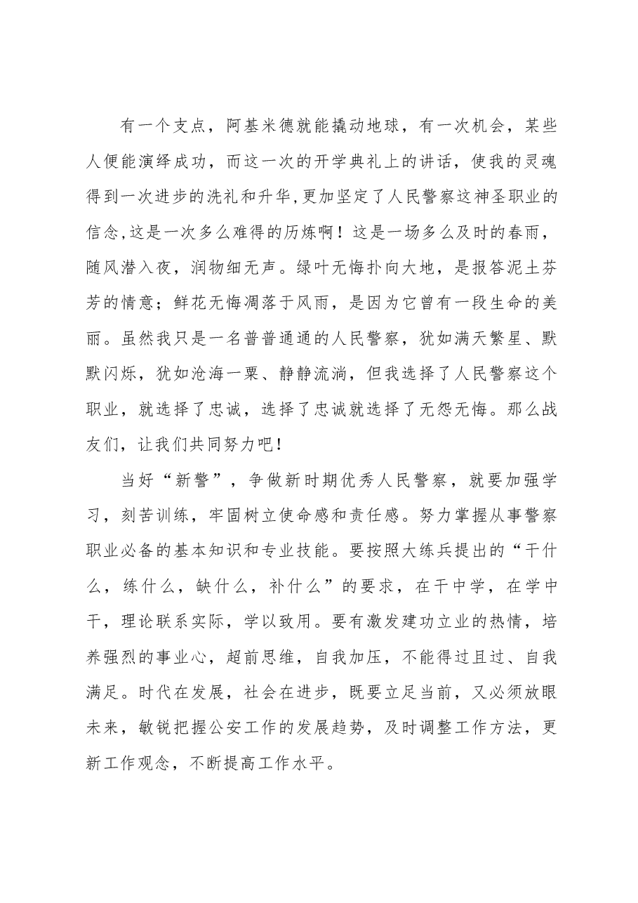 警察学习培训心得体会.docx,第2页预览