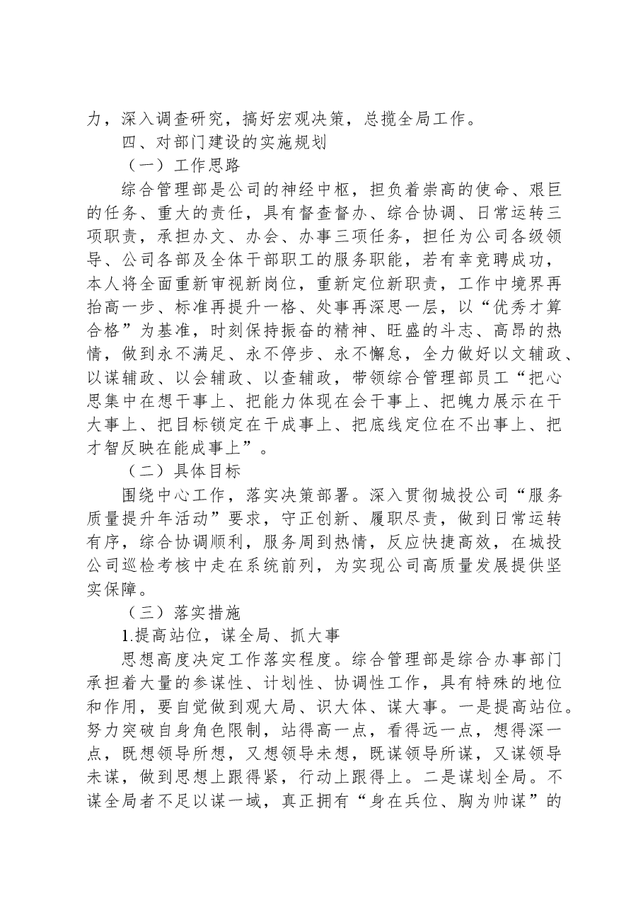 竞聘办公室主任的报告.docx,第4页预览