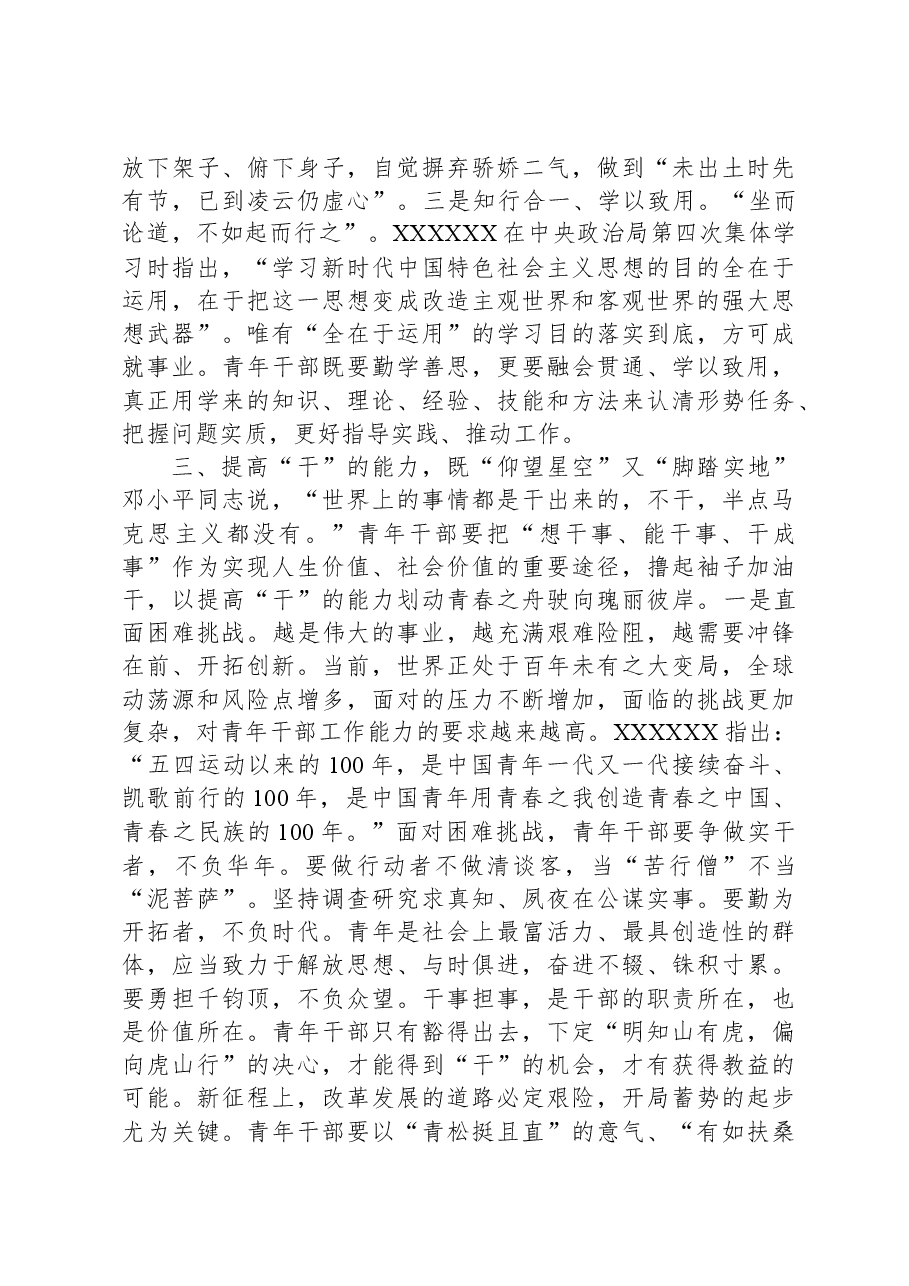 在局机关青年干部专题读书班开班仪式上的讲话.docx,第3页预览