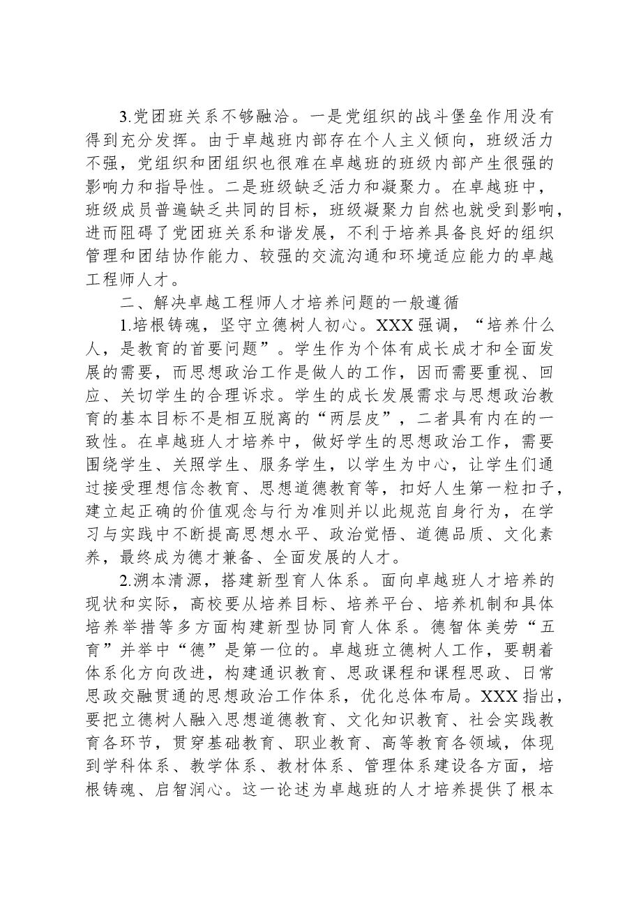 高校主管师资人事副校长主题教育调研报告.docx,第2页预览
