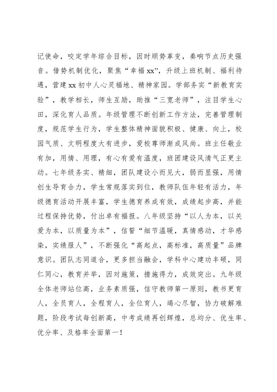 在2022至2023学年度全校教职工大会上的讲话.docx,第2页预览