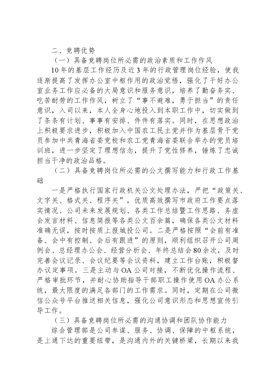 竞聘办公室主任的报告.docx,第2页预览