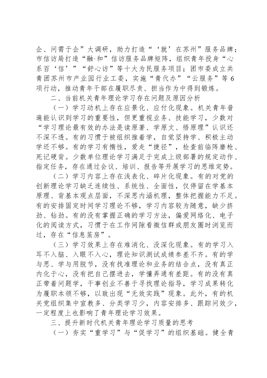 关于机关青年思想政治工作进展情况的调研报告.docx，第3页预览
