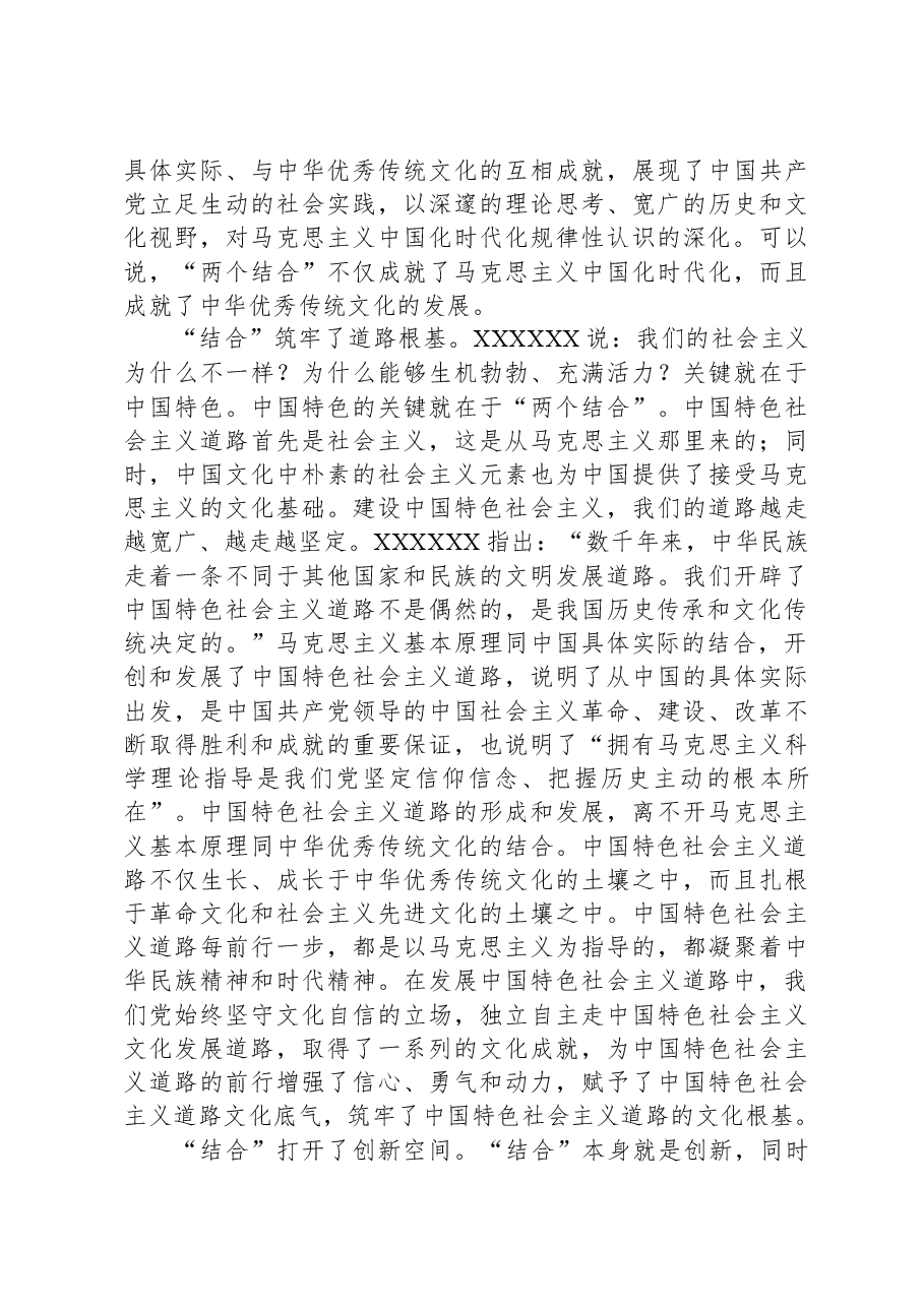 党员干部在理论中心组关于深刻理解“两个结合”的重大意义的学习研讨文章.docx,第3页预览