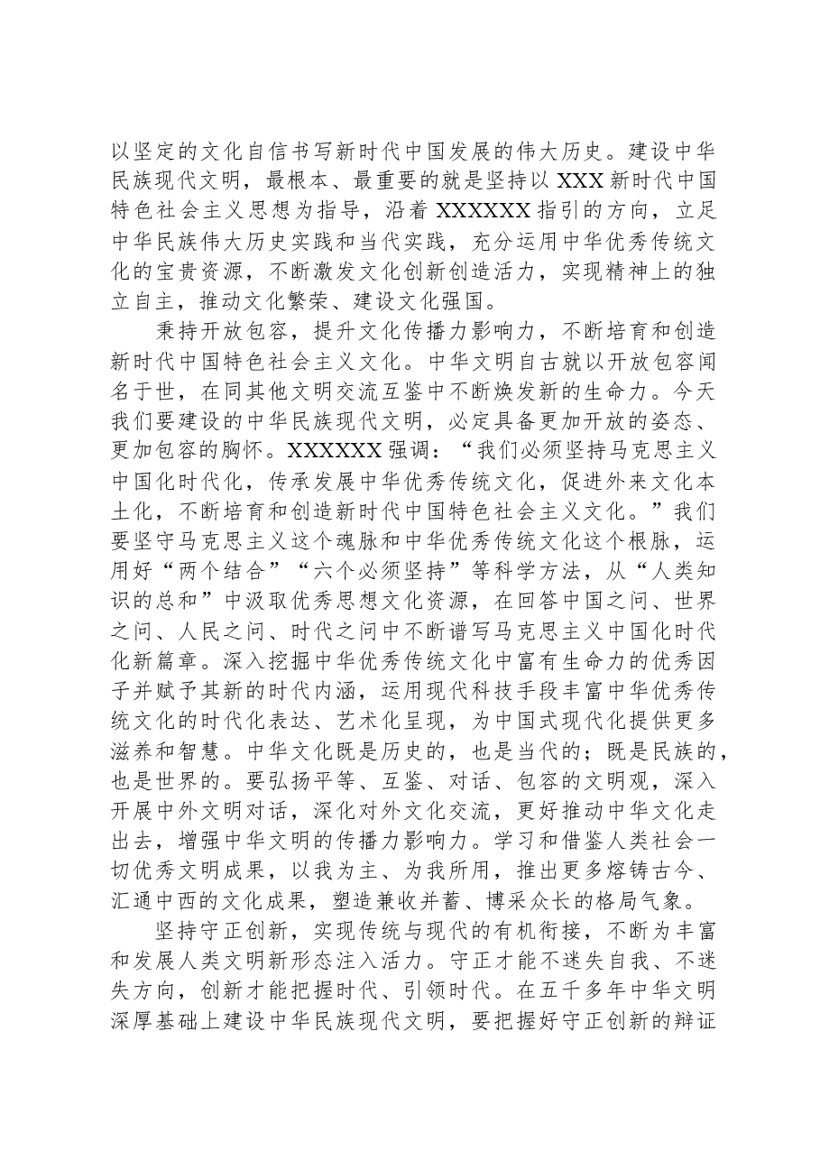 常委宣传部长中心组研讨发言:更好担负起新时代新的文化使命.docx,第2页预览