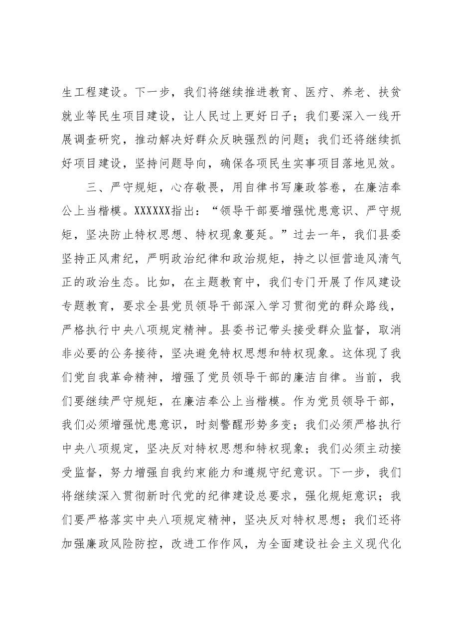 2023年度领导干部主题教育读书班交流发言提纲 6.docx，第3页预览
