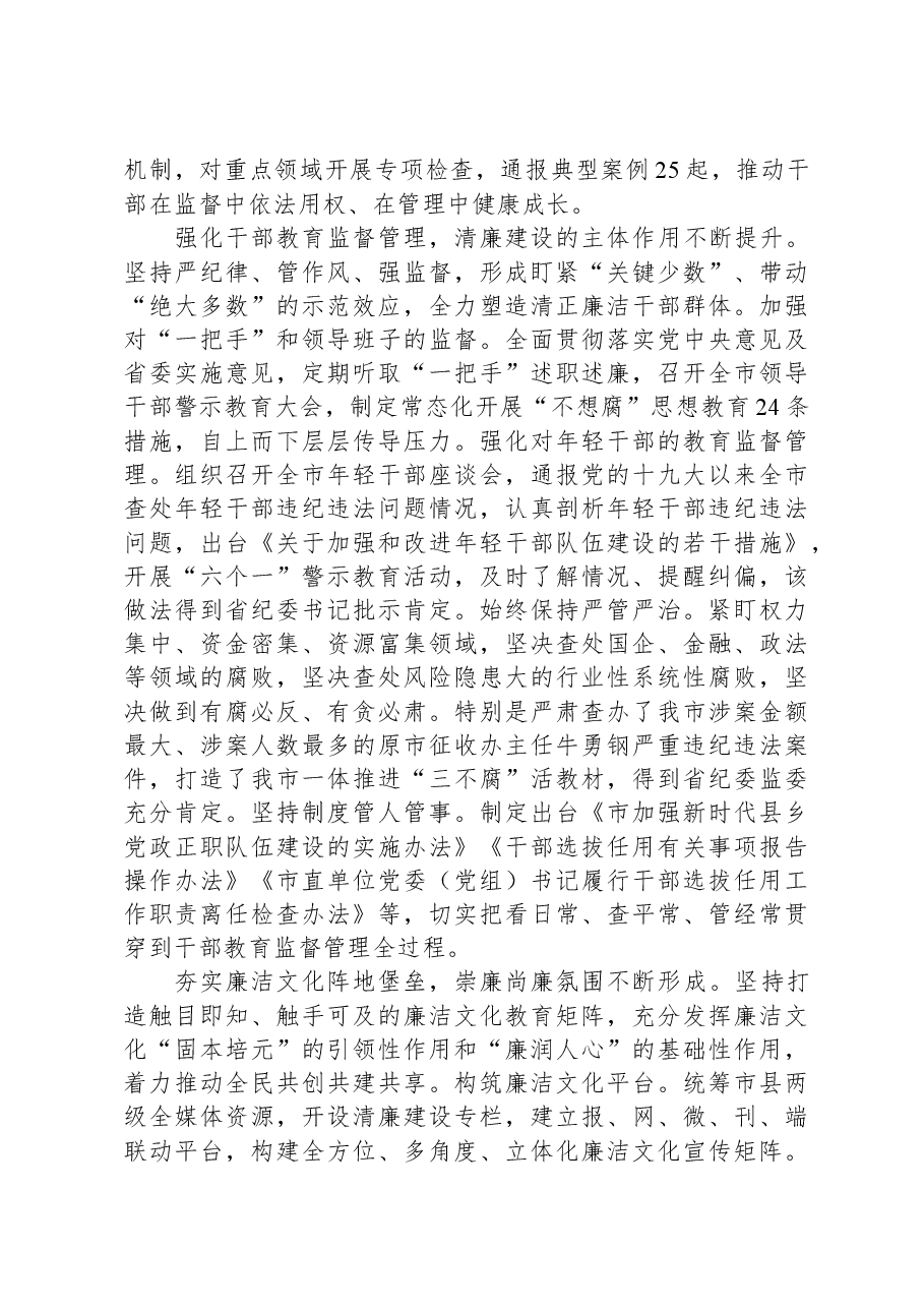 在全省清廉建设工作专题推进会上的发言.docx,第3页预览