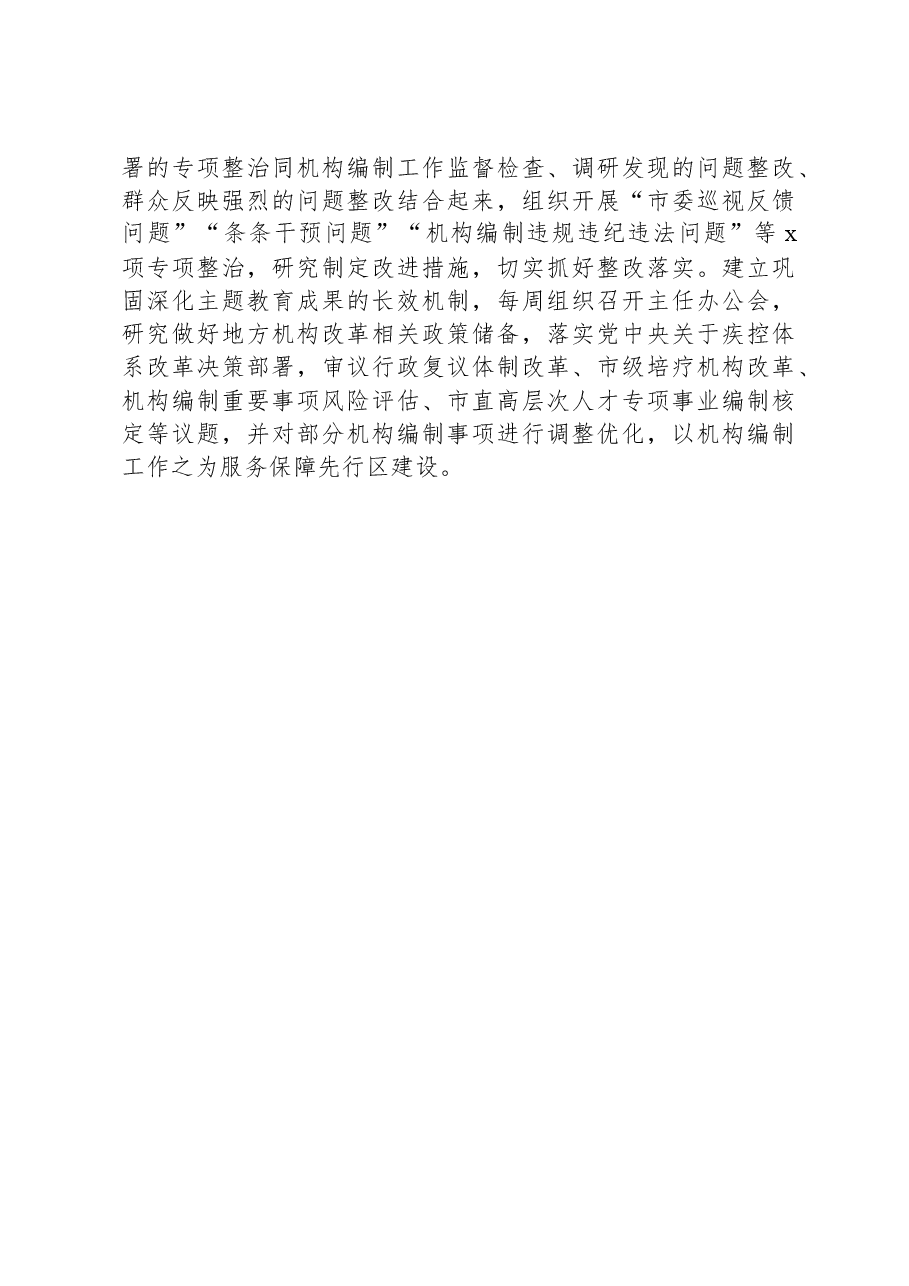 编办第二批主题教育总结评估汇报.docx，第3页预览