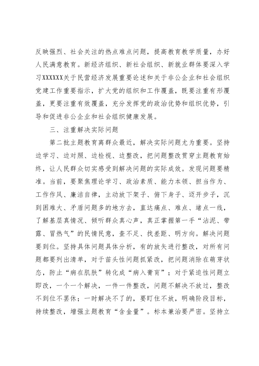 研讨交流:开展第二批主题教育要做到五个注重.docx,第4页预览