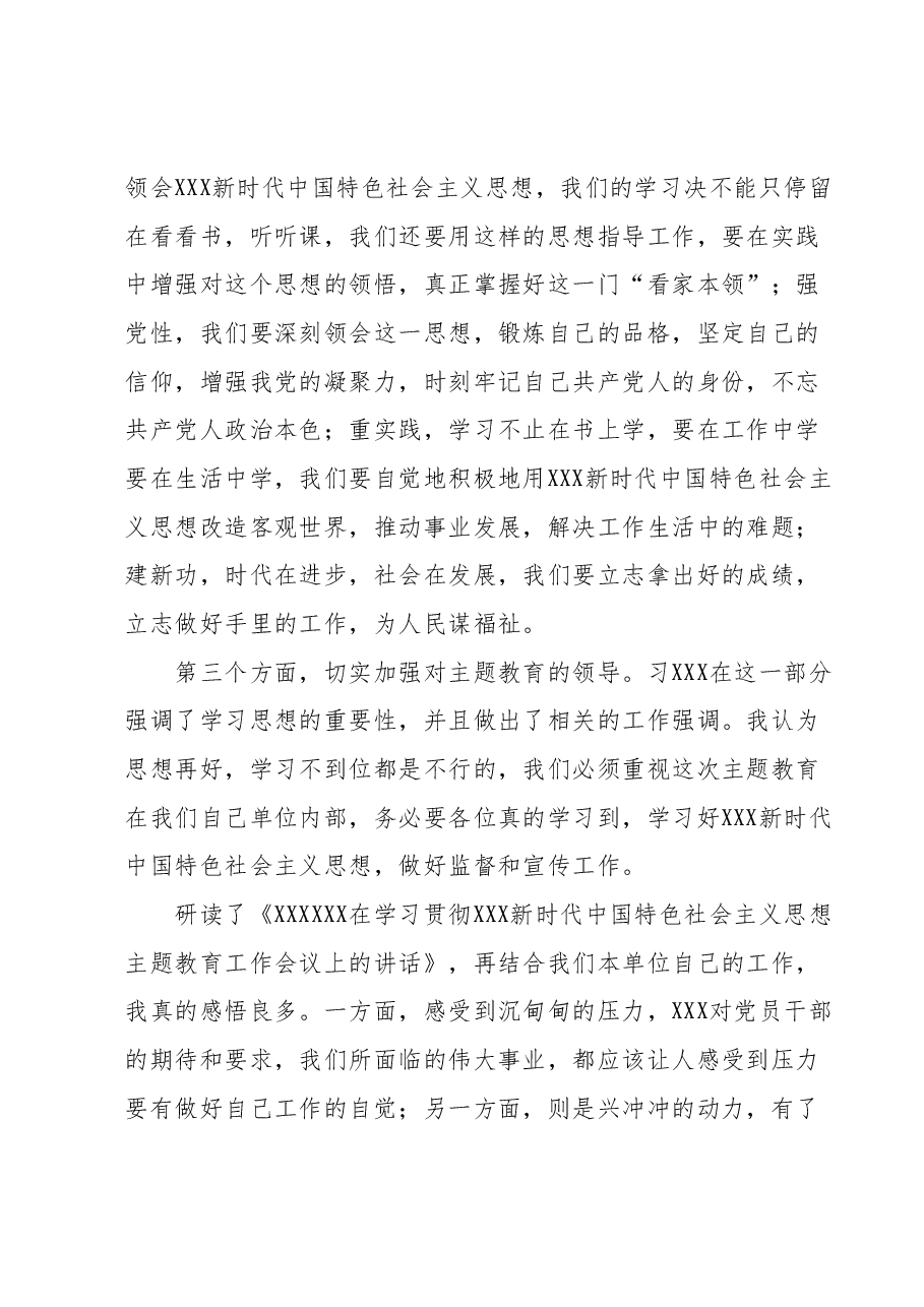 关于2023年主题教育第一次集中学习发言稿.docx,第3页预览