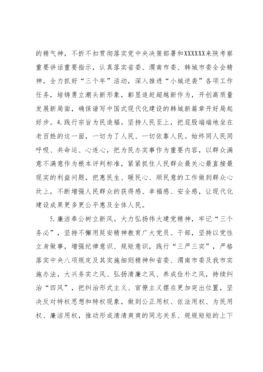 关于深入开展学习贯彻2023年主题教育的实施方案1.docx，第4页预览