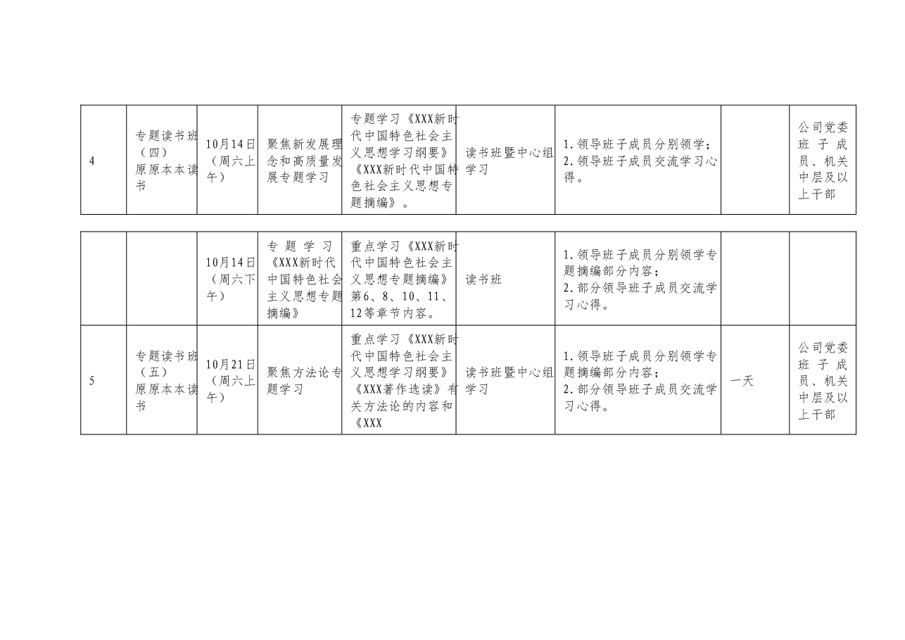 学习贯彻2023年主题教育集中学习研讨计划.docx，第3页预览
