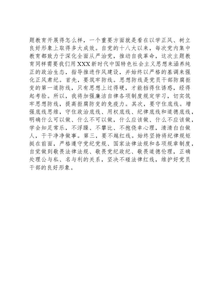 主题教育读书班研讨交流材料.docx,第4页预览