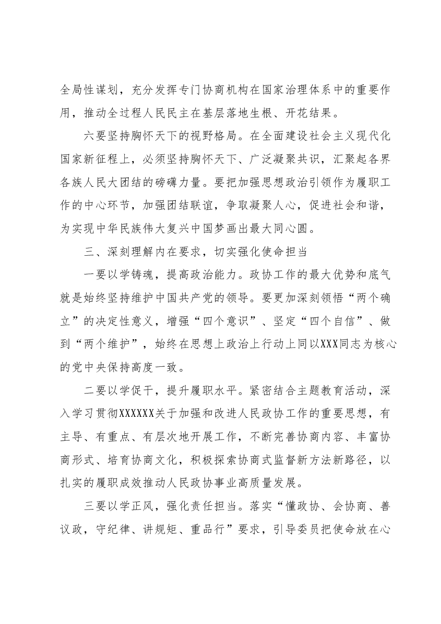 在全区主题教育读书班上的发言提纲 (4).docx,第4页预览