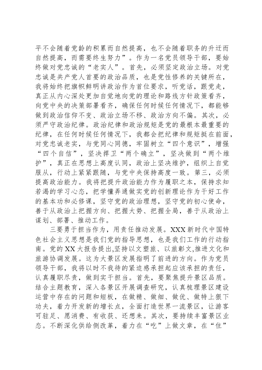 主题教育读书班研讨交流材料.docx,第2页预览