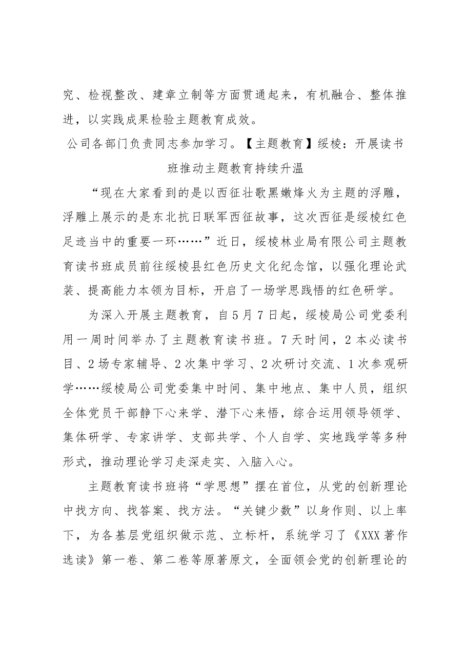 (2篇)主题教育读书班简讯.docx,第2页预览