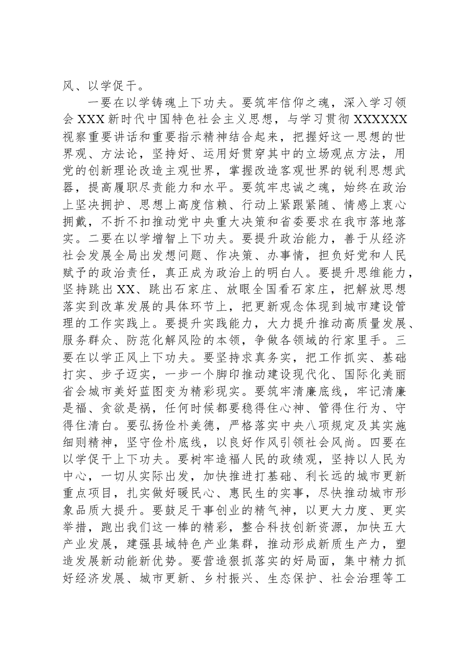在2023年主题教育动员部署会议上的讲话提纲.docx,第2页预览