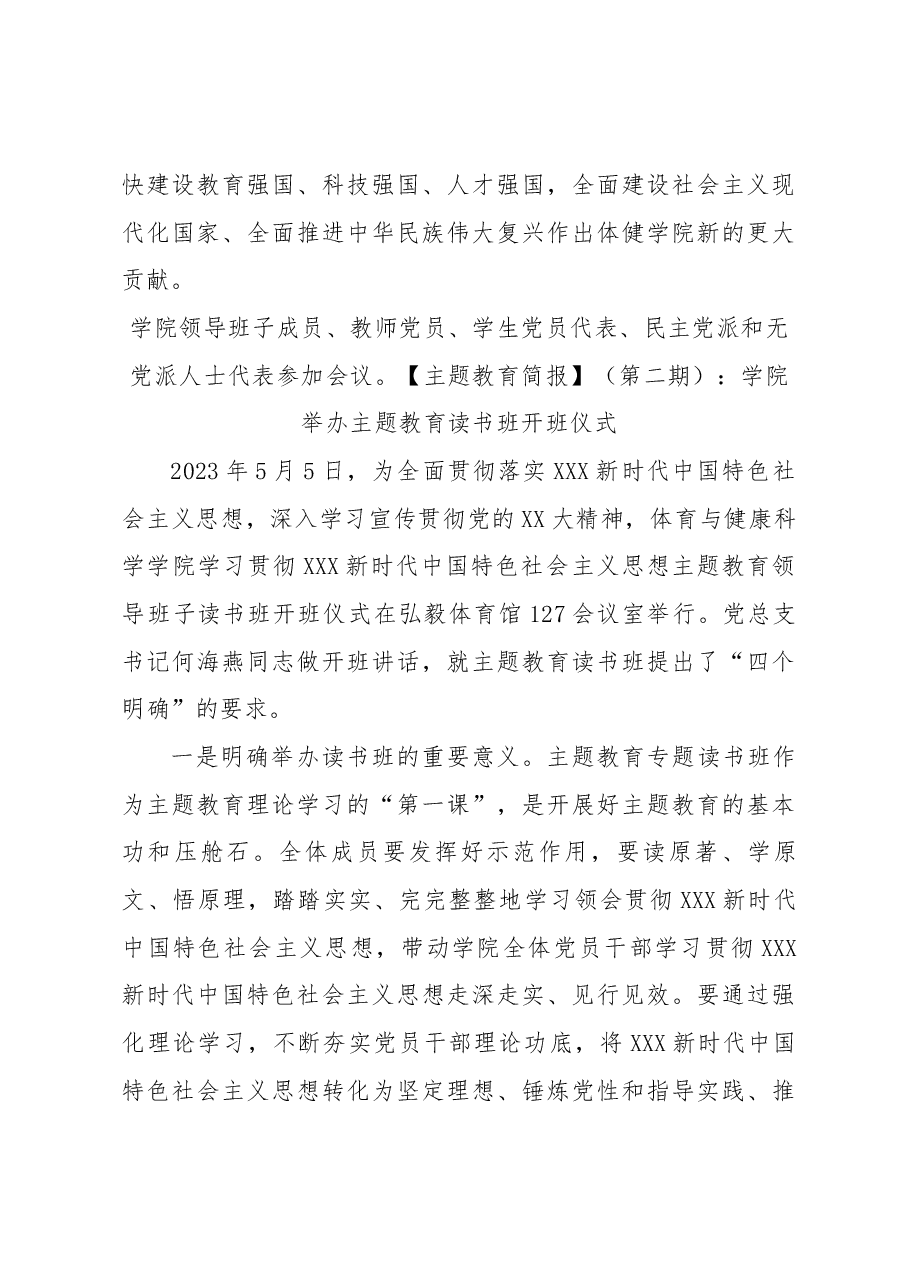 (6篇)主题教育简报.docx,第3页预览