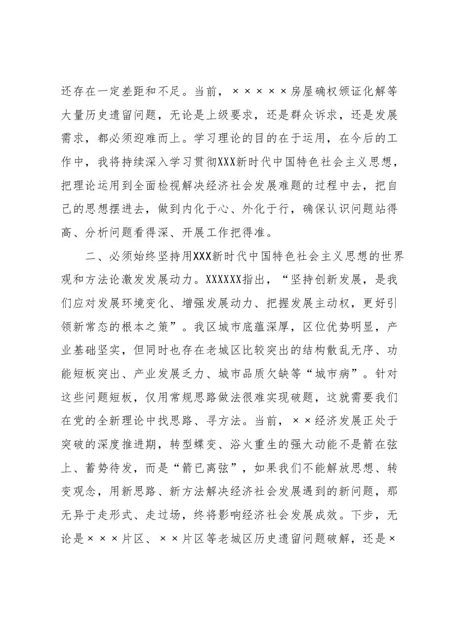 在全区主题教育读书班上的发言提纲 2.docx,第2页预览