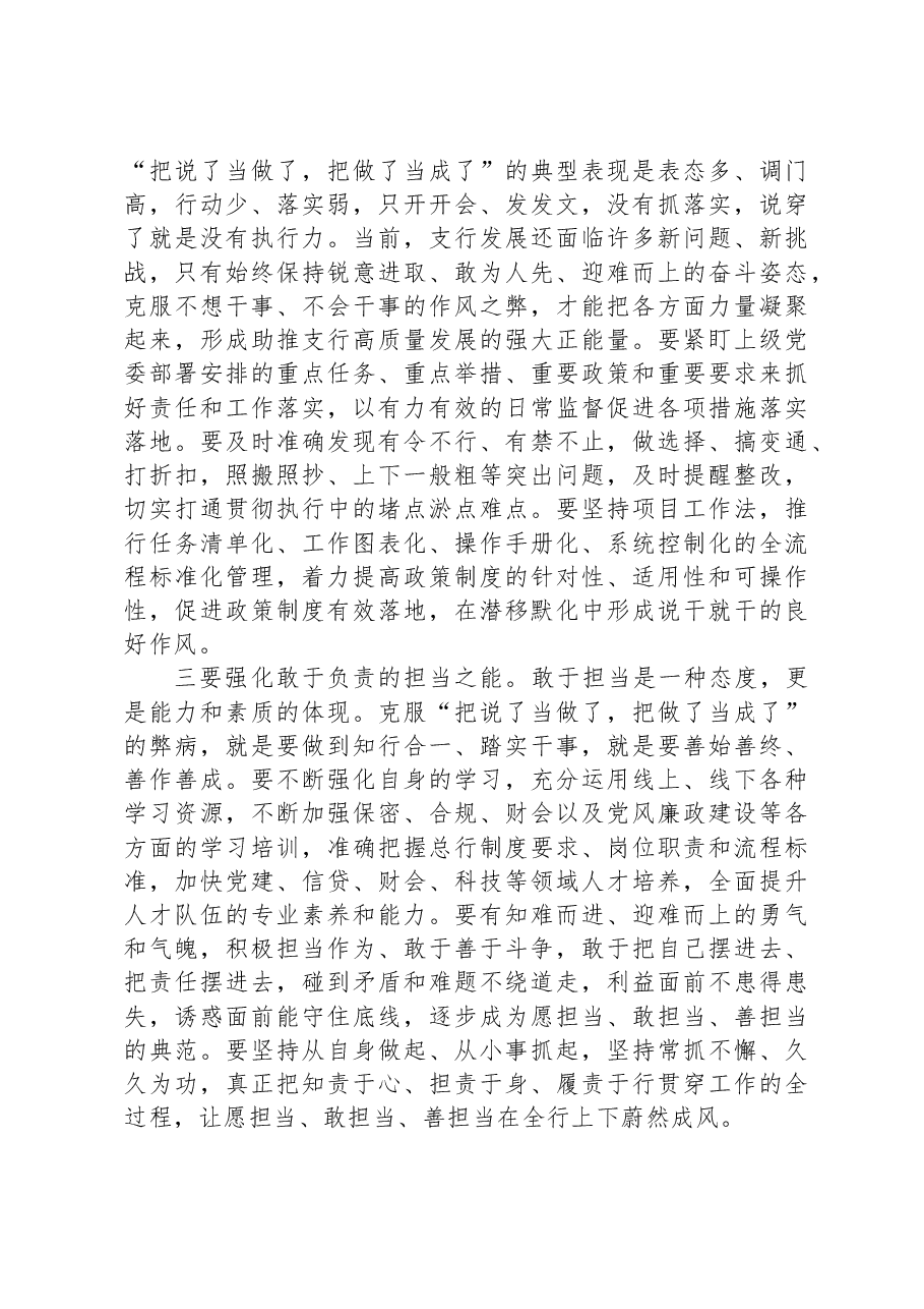 银行党员干部主题教育研讨发言:变制度执行力为现实生产力.docx,第3页预览